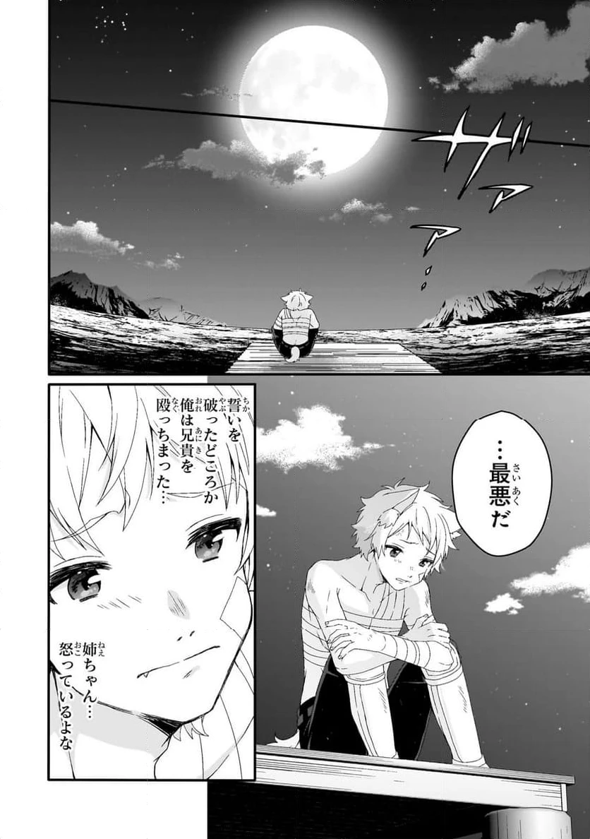 ページ 10 — 第75.1話