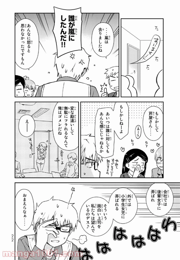 ページ 22 — 第1.1話