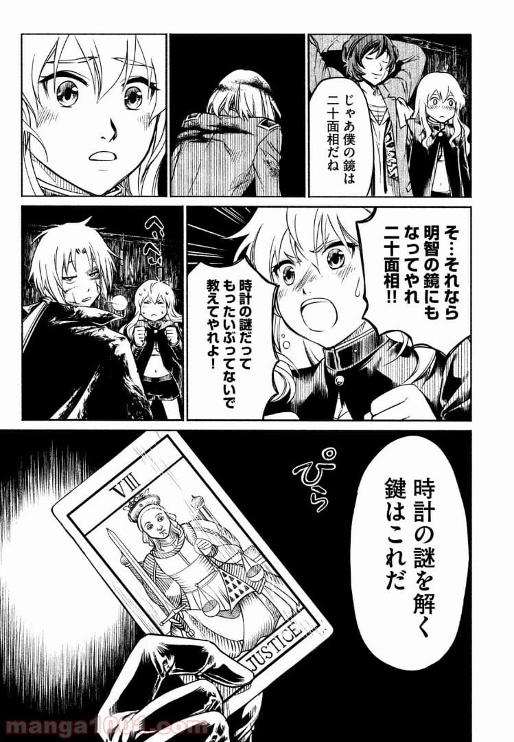 ページ 13 — 第36話
