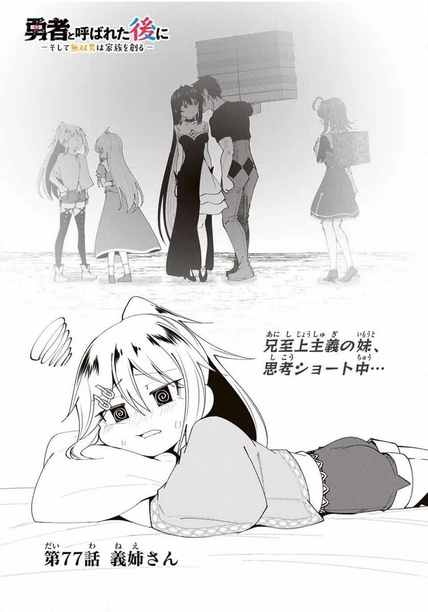 ページ 3 — 第77話