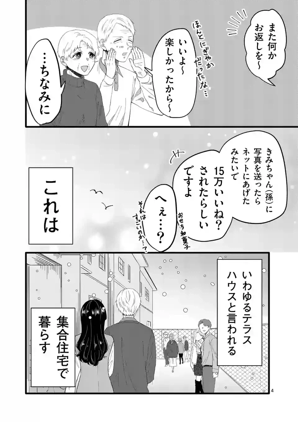ページ 34 — 第1話