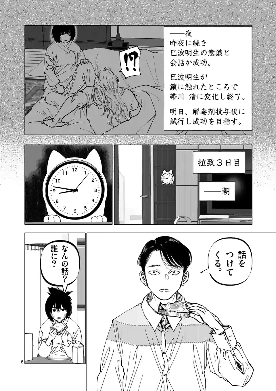 ページ 6 — 第28話