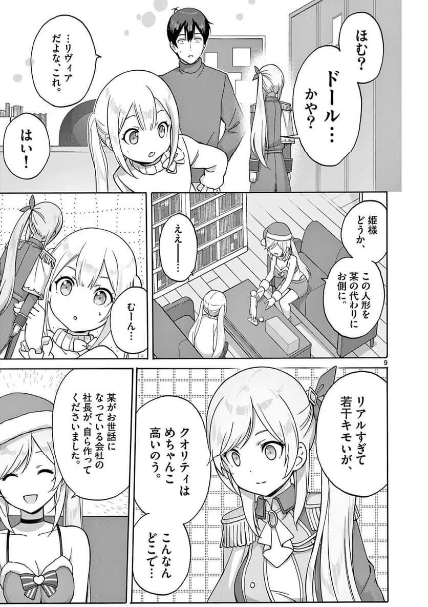 ページ 9 — 第35話