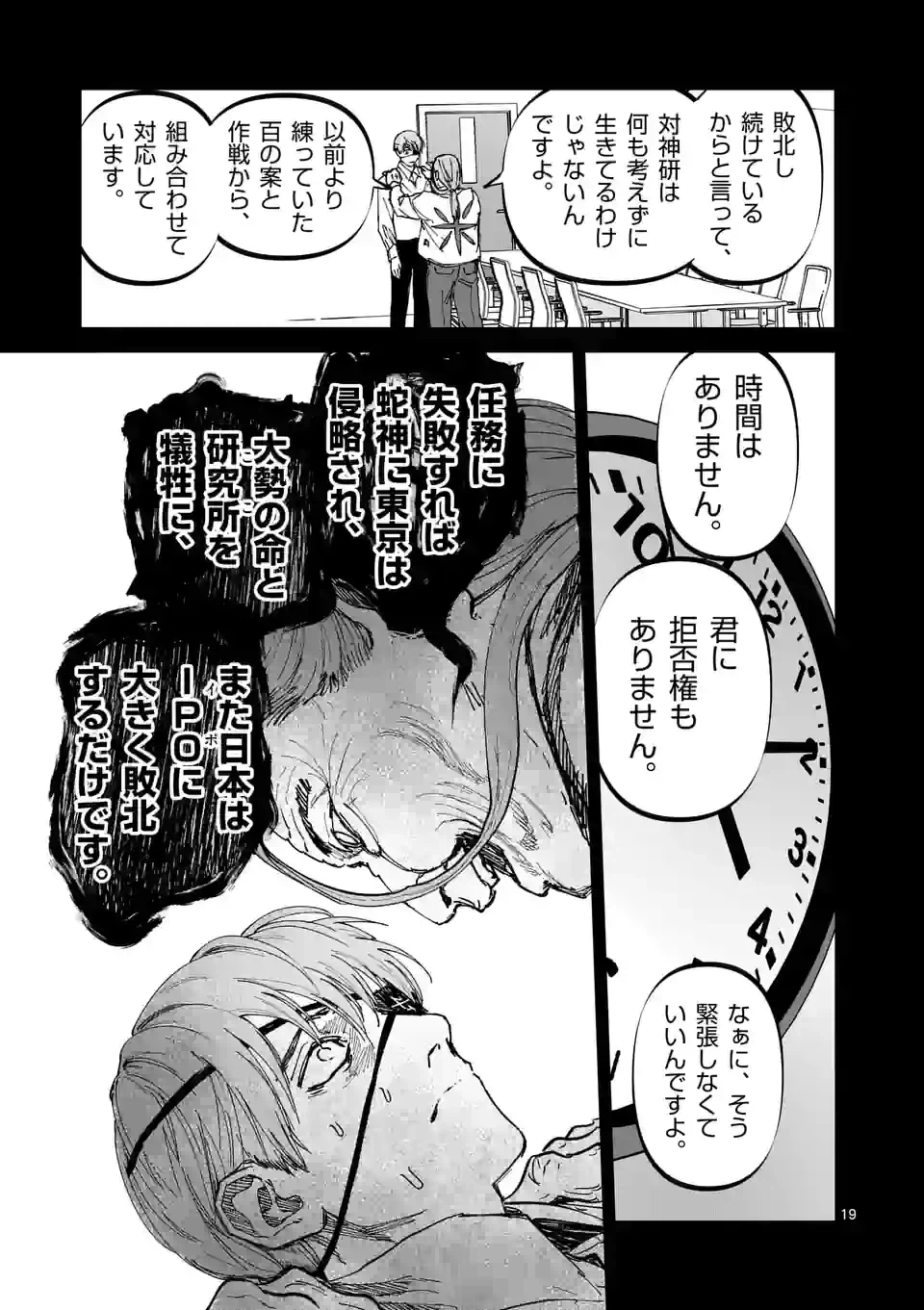 ページ 19 — 第30話