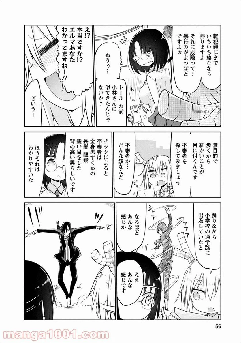 ページ 12 — 第43話