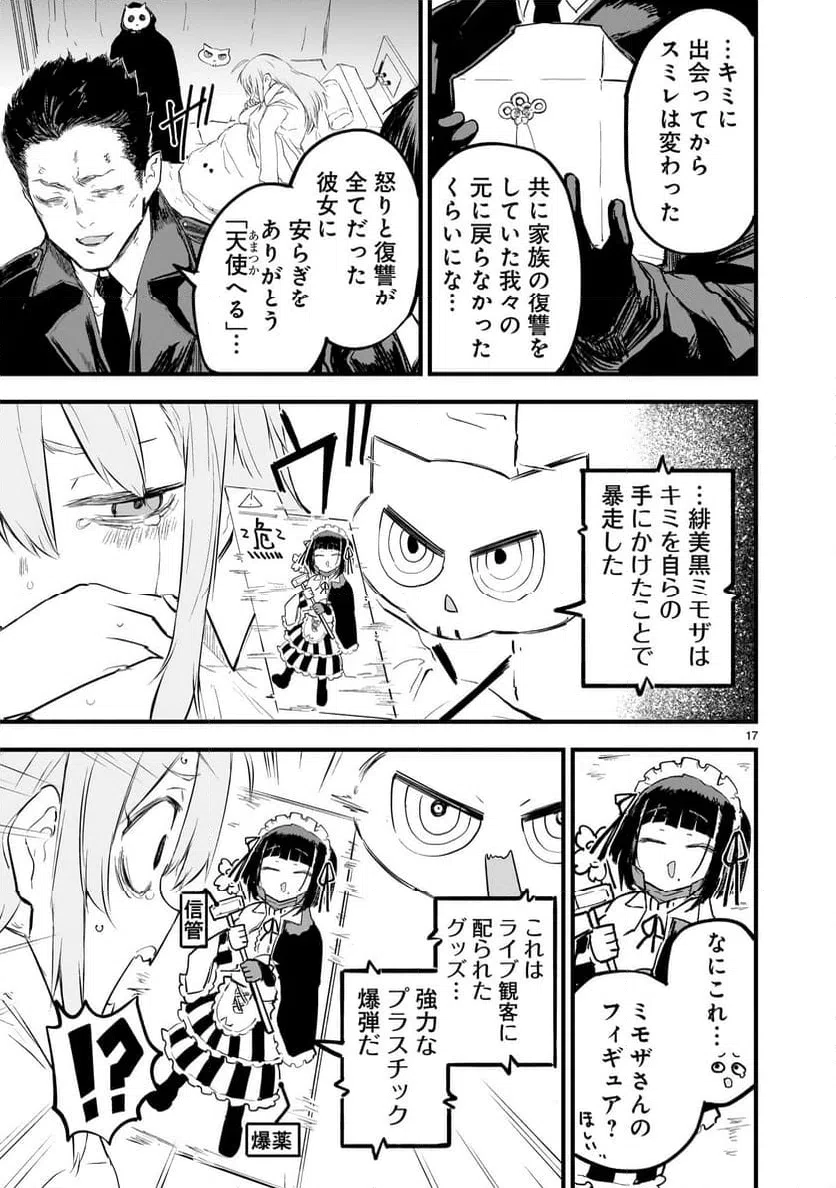 ページ 17 — 第13話