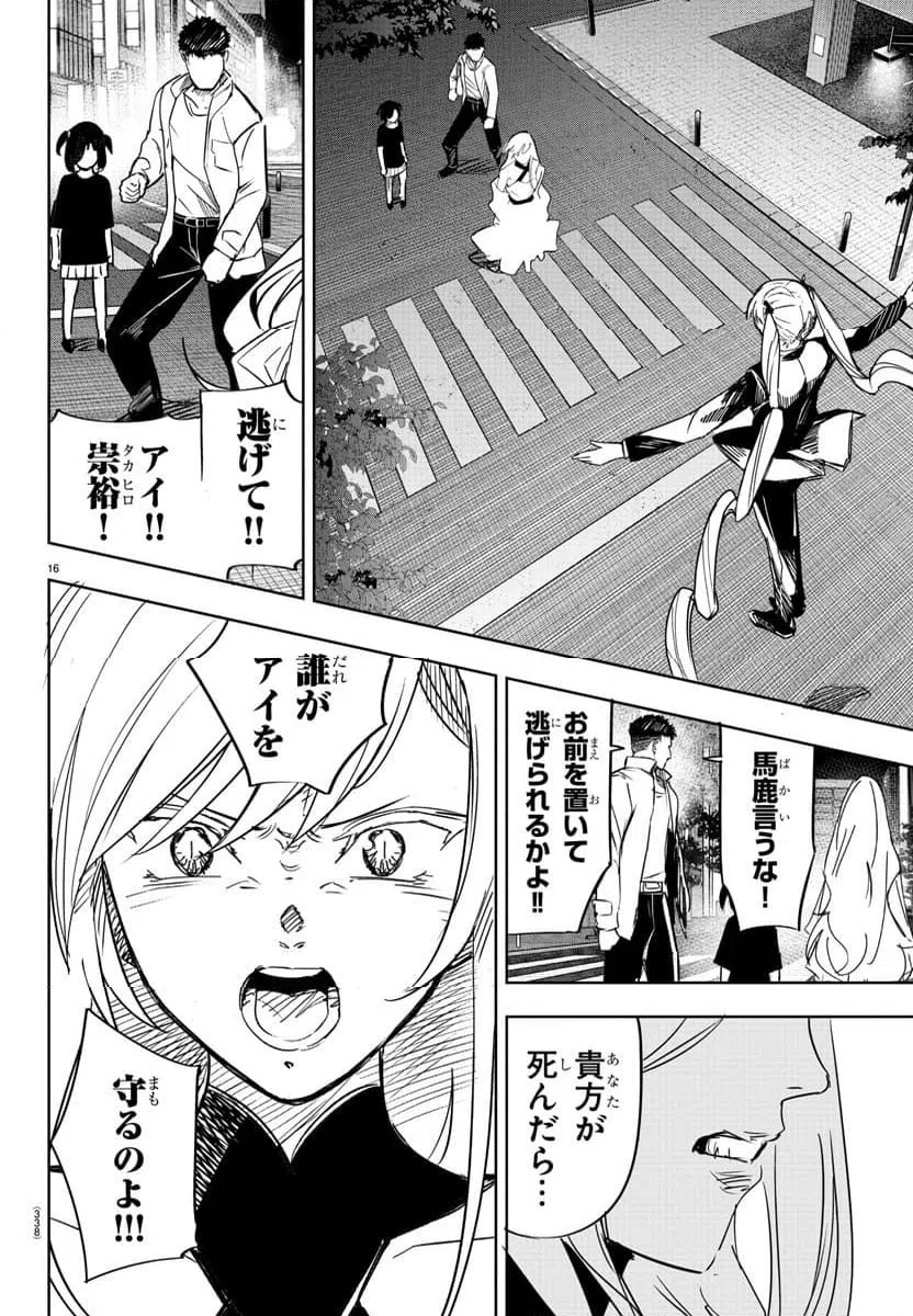 ページ 16 — 第11話