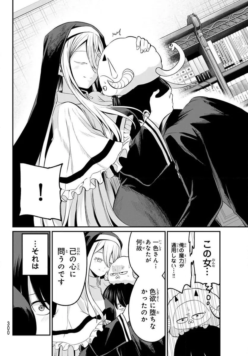 ページ 10 — 第11話
