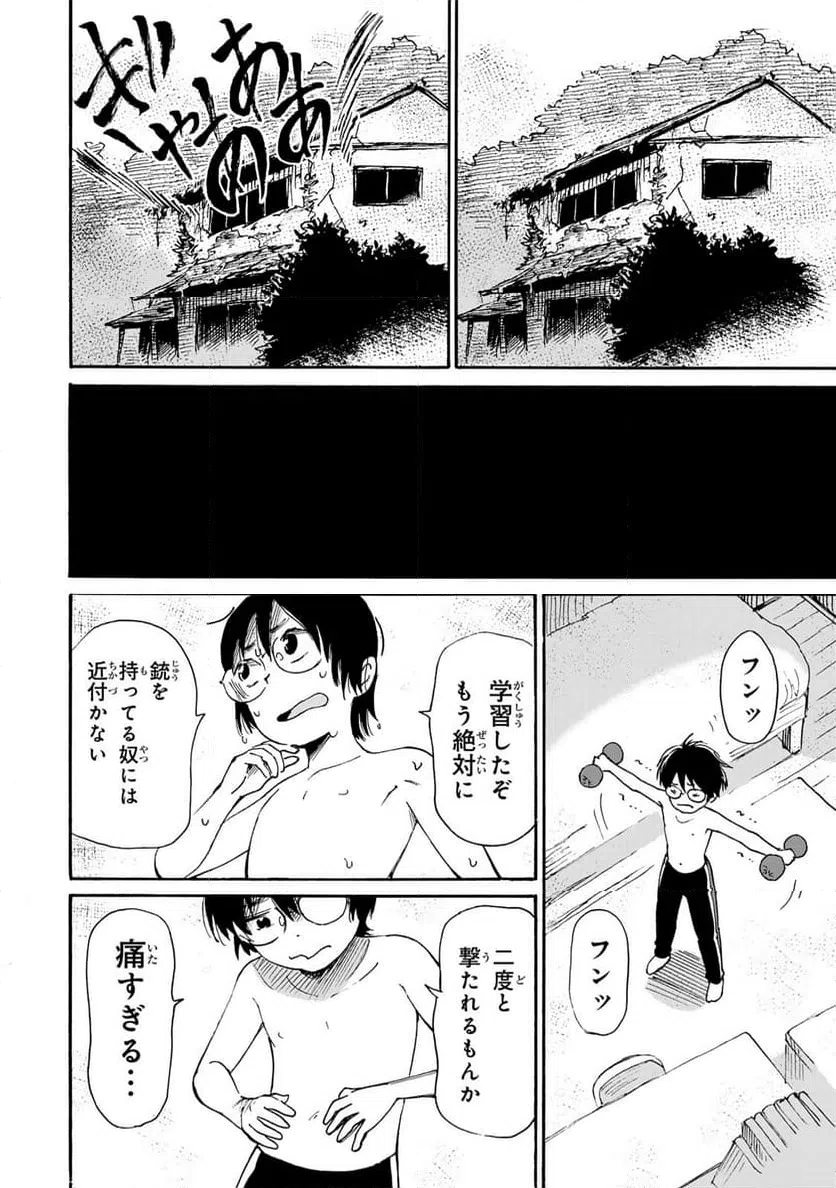 ページ 8 — 第7.2話