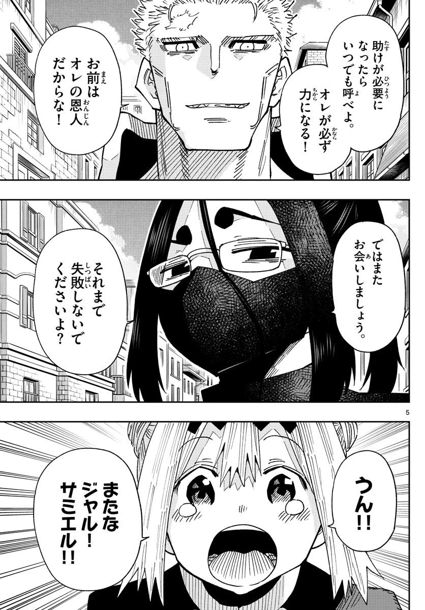 ページ 5 — 第32話