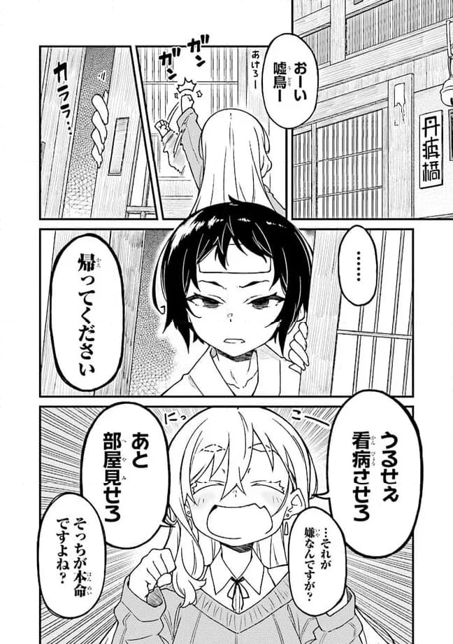 ページ 4 — 第9話