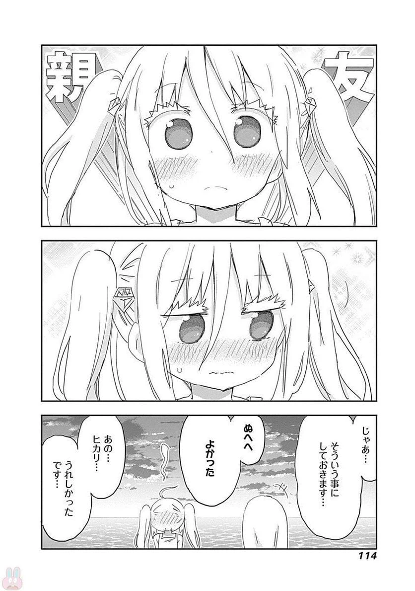 ページ 8 — 第212話