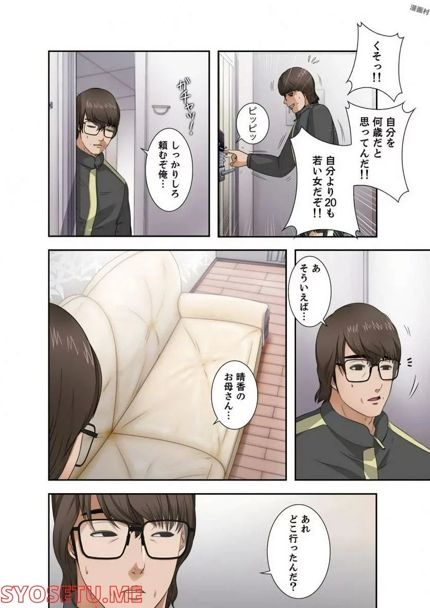 ページ 25 — 第3話