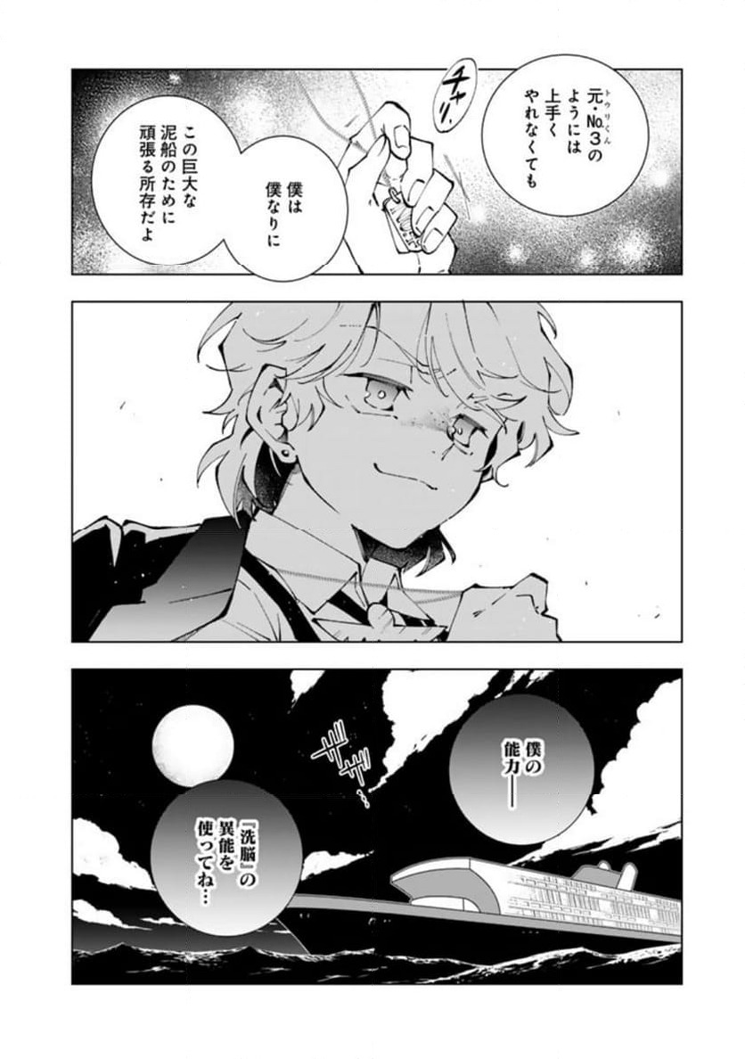 ページ 16 — 第80話