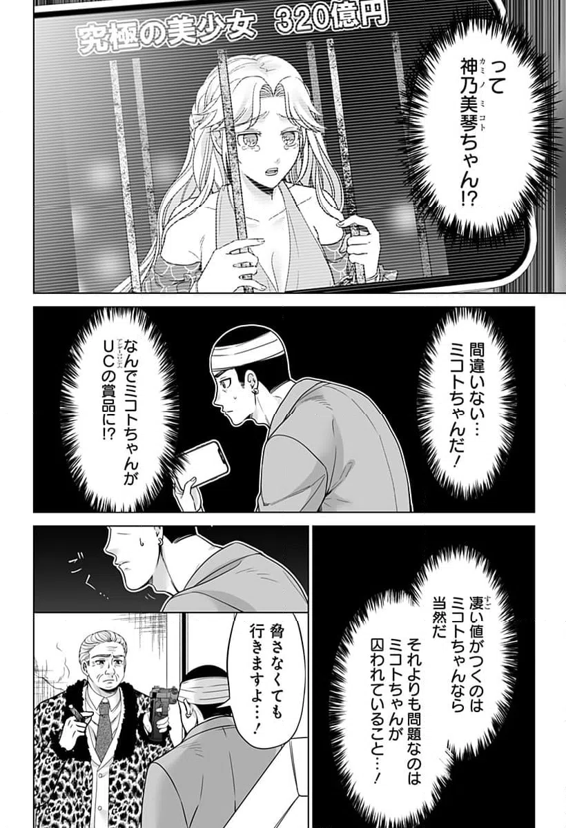 ページ 14 — 第6話