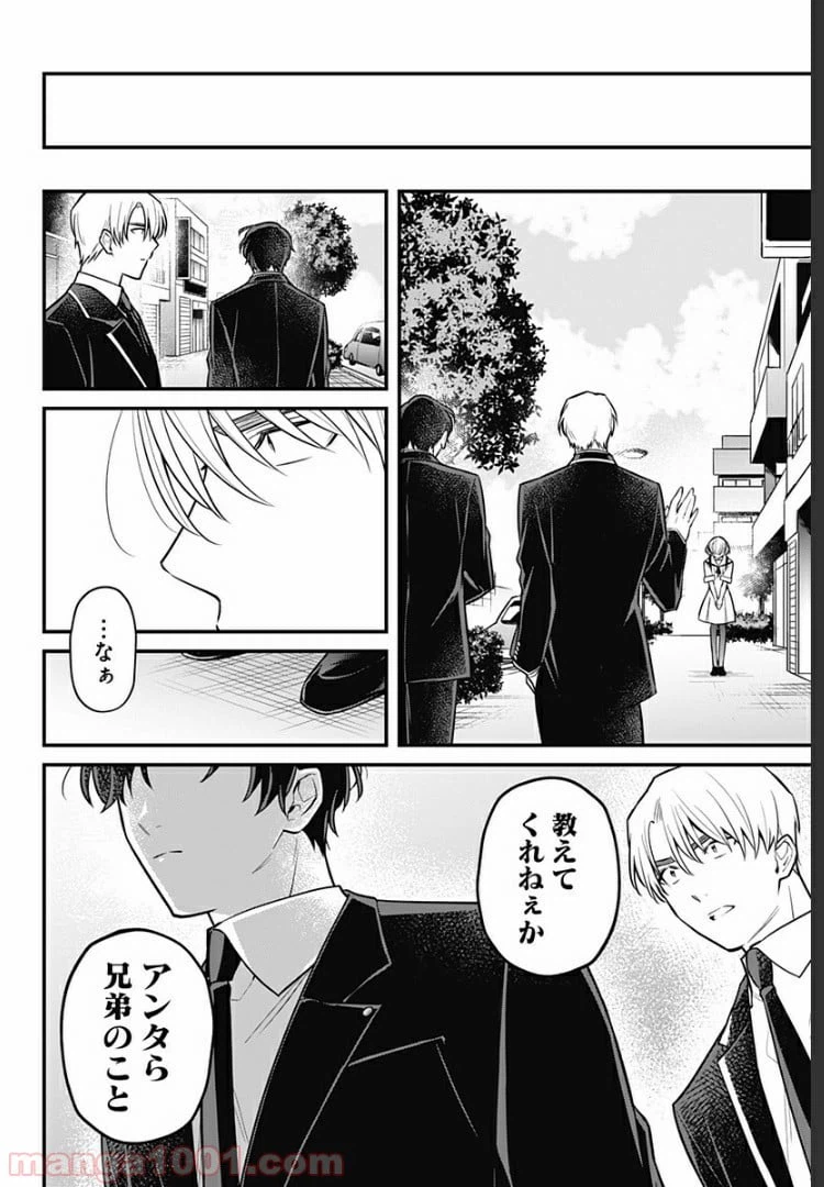 ページ 7 — 第9話