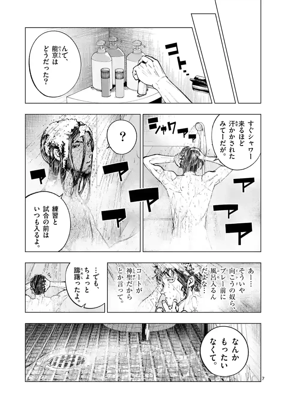 ページ 7 — 第226.1話
