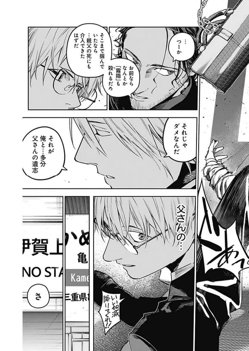 ページ 17 — 第10話