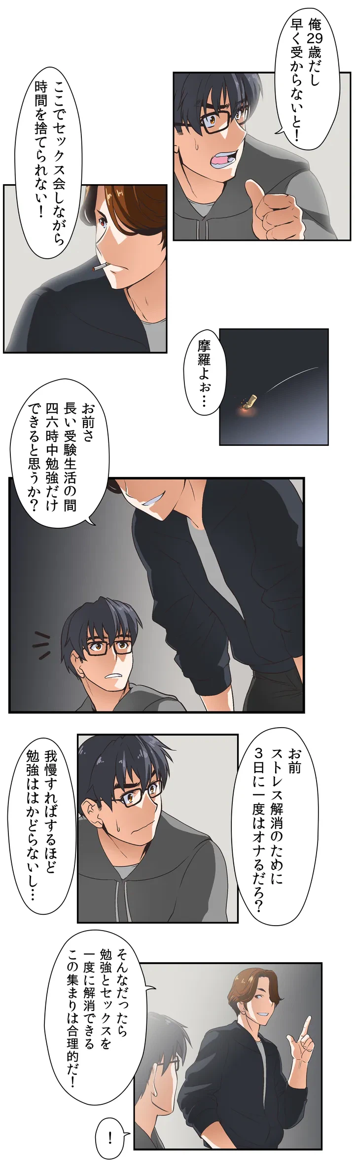 ページ 8 — 第3話