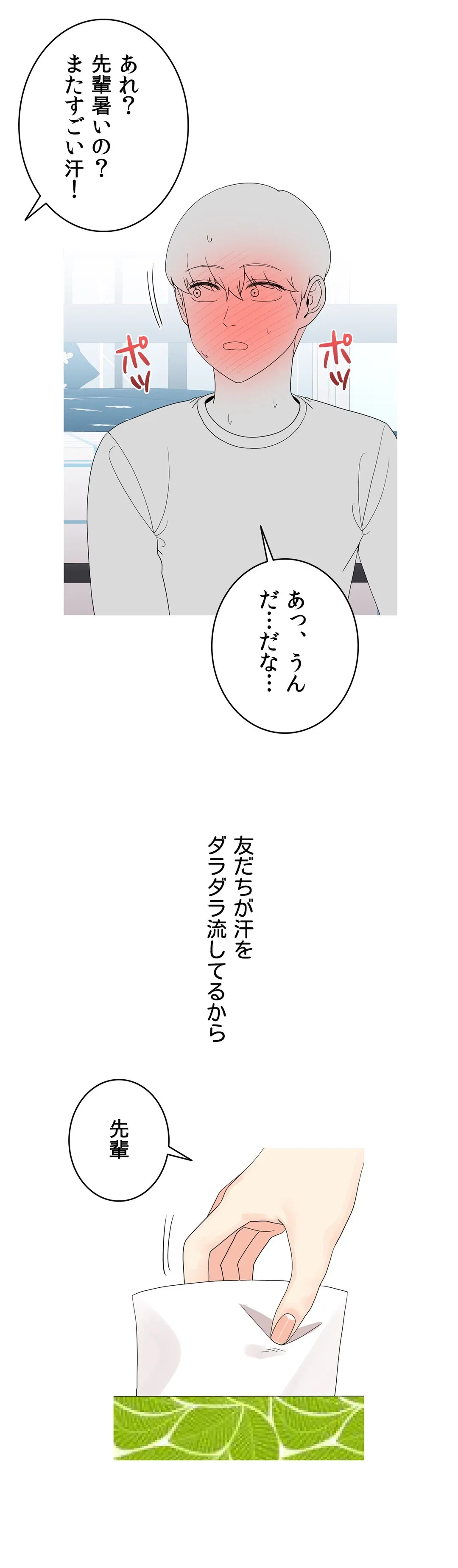 ページ 19 — 第17話