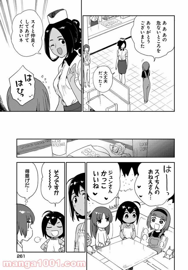 ページ 11 — 第17話