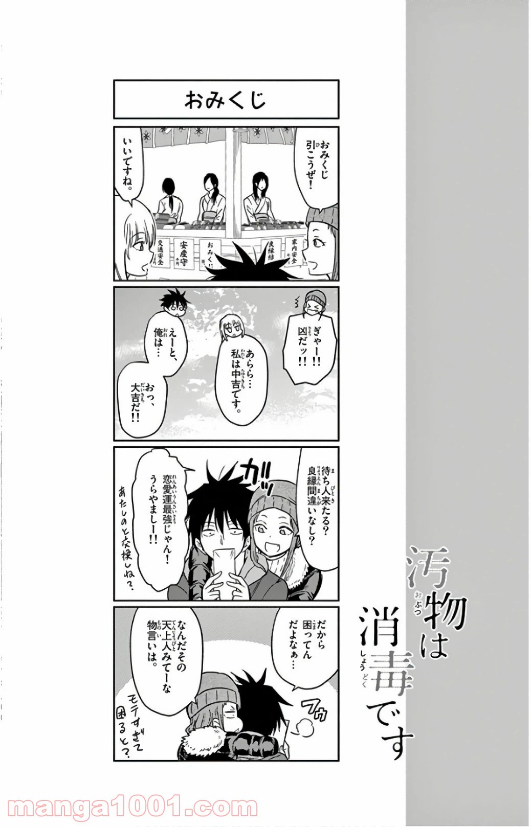 ページ 14 — 第60話