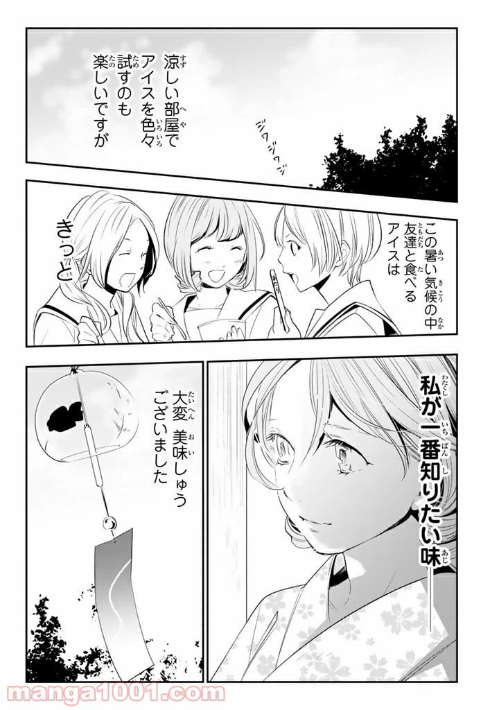 ページ 20 — 第9話