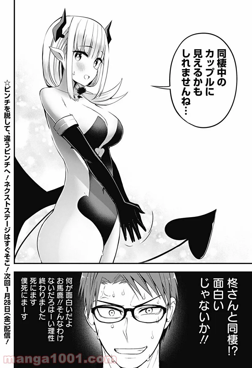 ページ 16 — 第17話