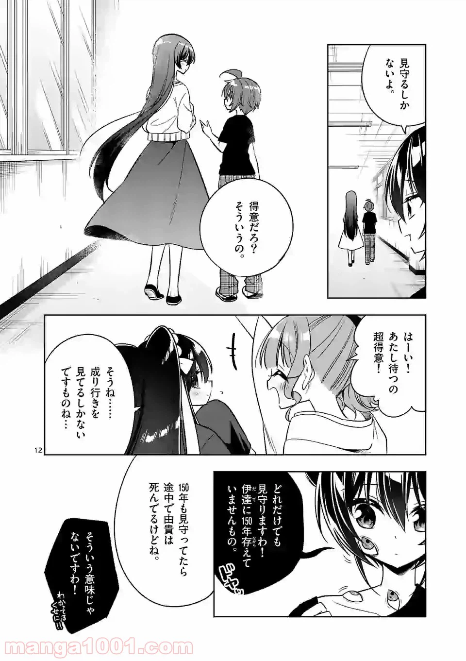 ページ 12 — 第92話