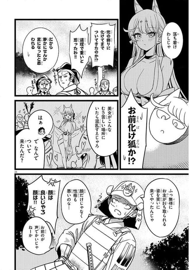 ページ 24 — 第1話