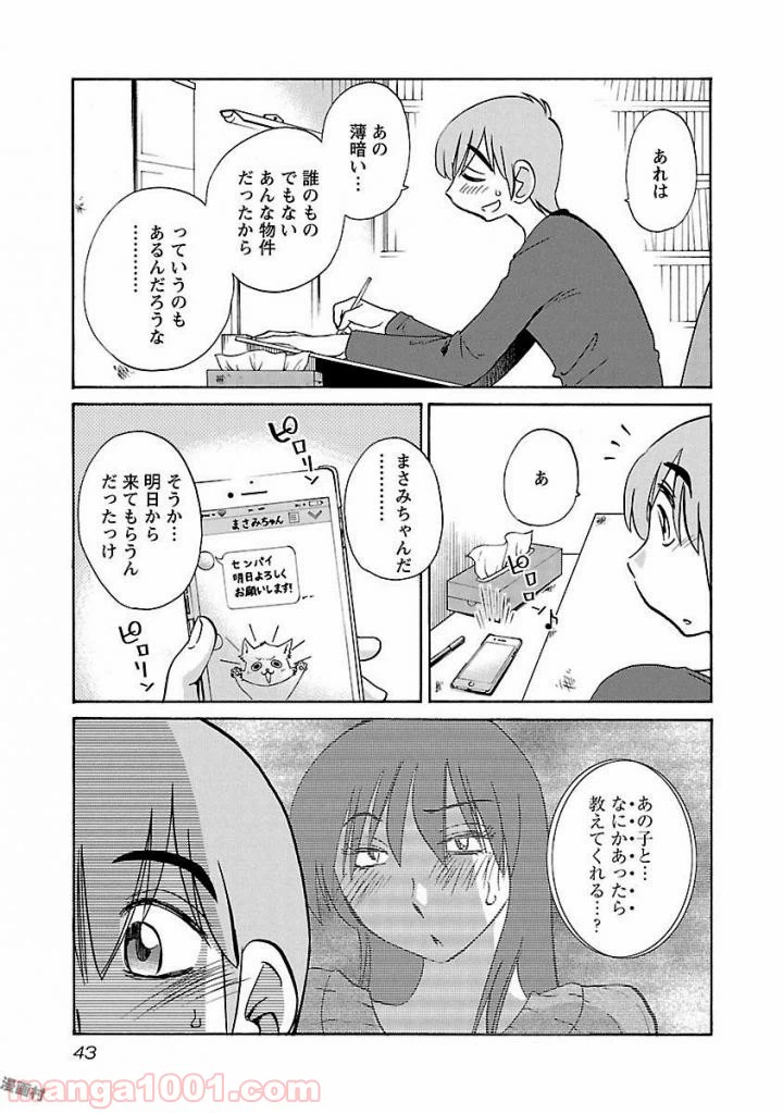 ページ 11 — 第32話