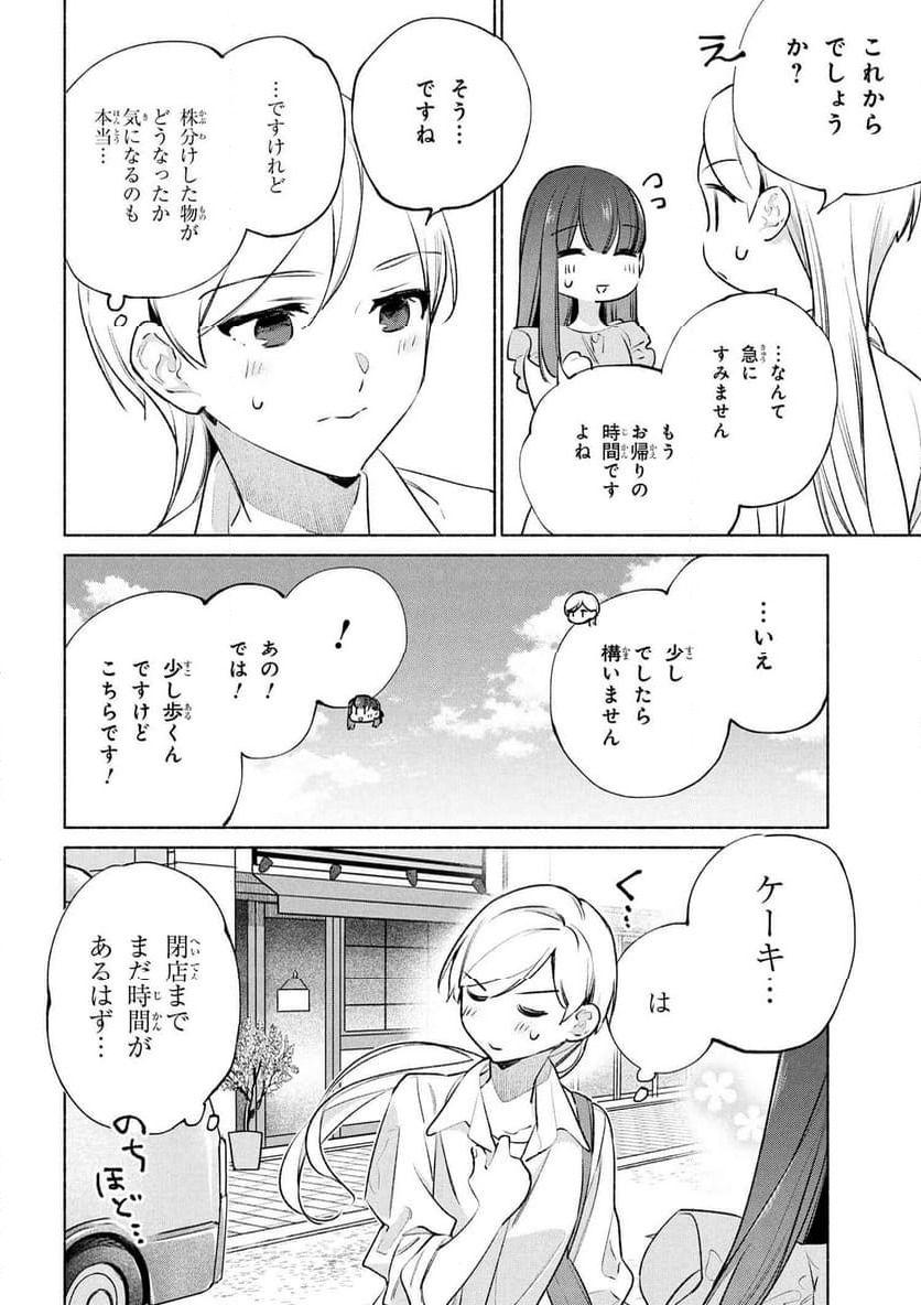 ページ 6 — 第74話