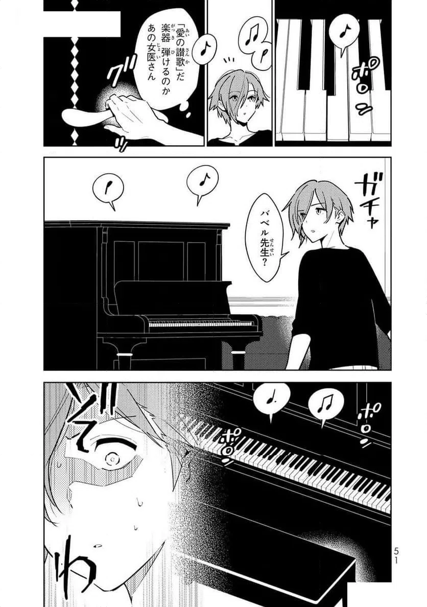 ページ 7 — 第2話