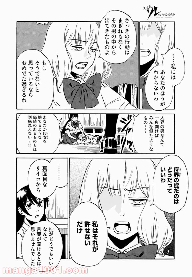 ページ 18 — 第12話