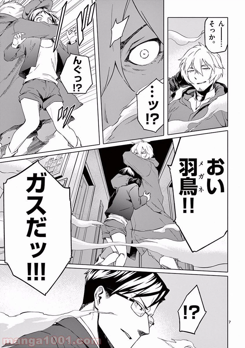 ページ 7 — 第9話