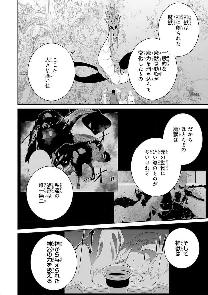 ページ 6 — 第23話