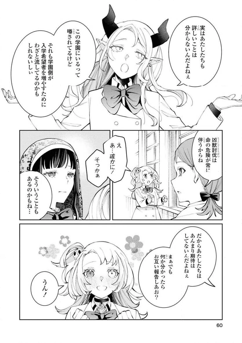 ページ 24 — 第6話