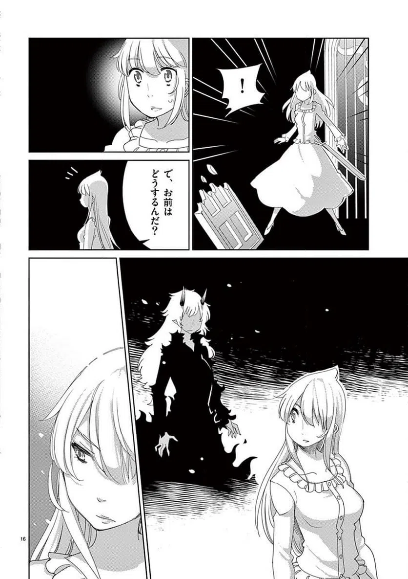 ページ 16 — 第110話