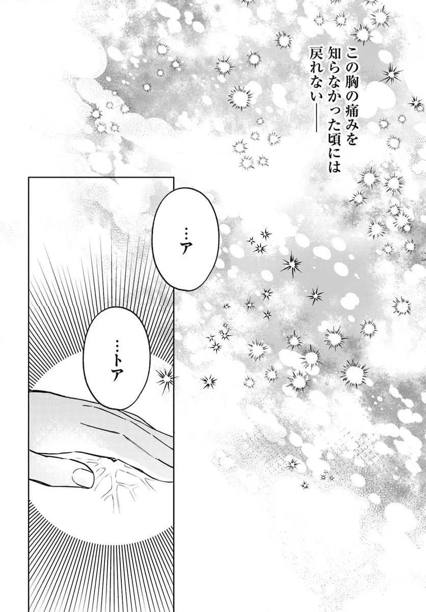 ページ 8 — 第11.3話