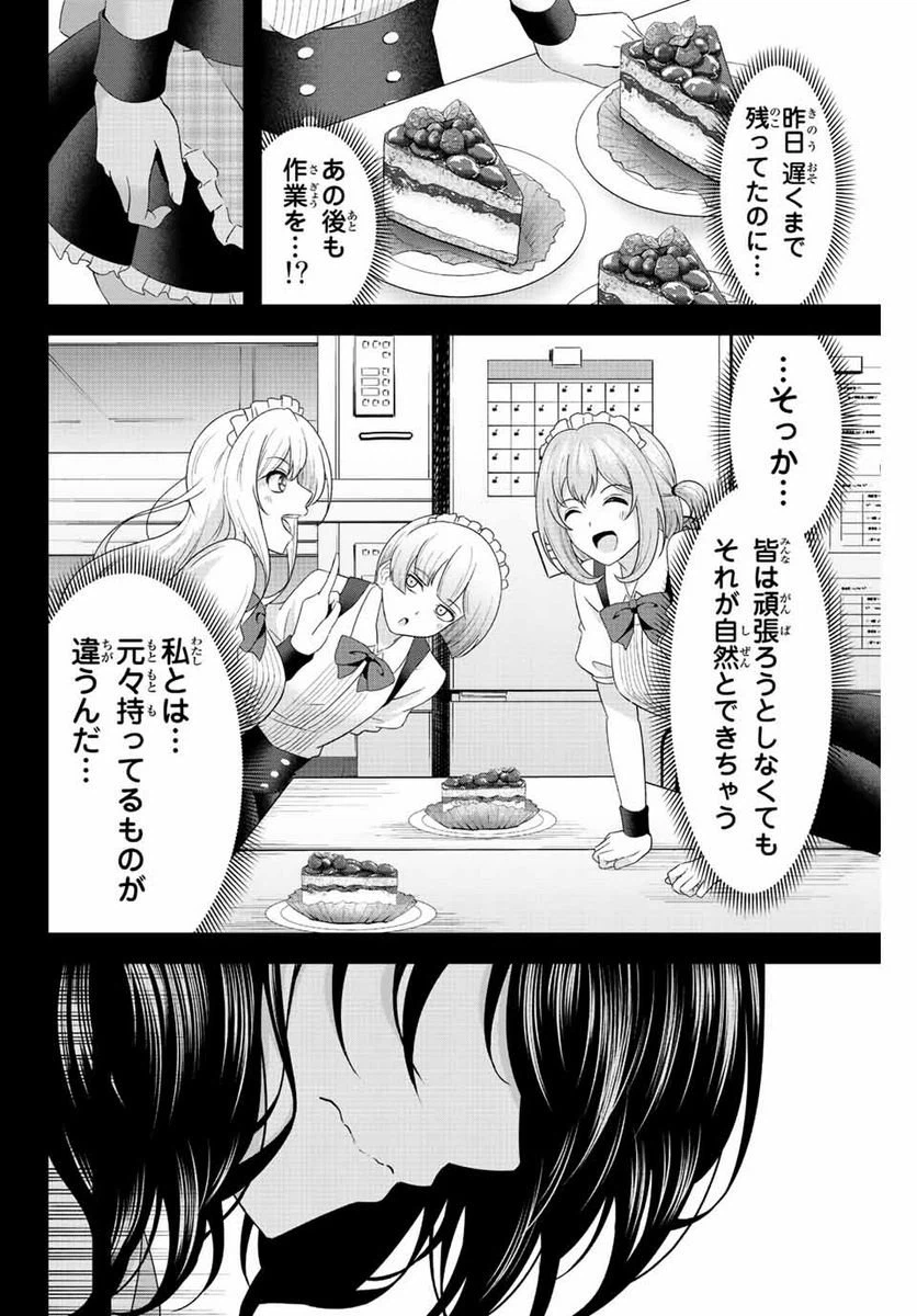 ページ 12 — 第11話