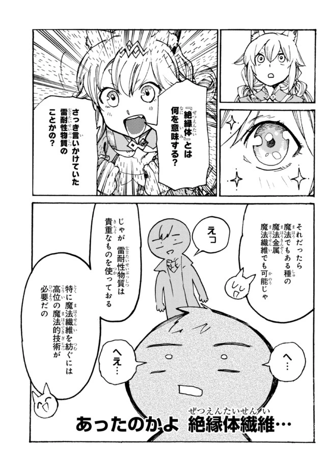 ページ 8 — 第6.2話