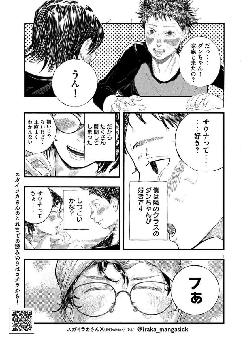 ページ 21 — 第20話
