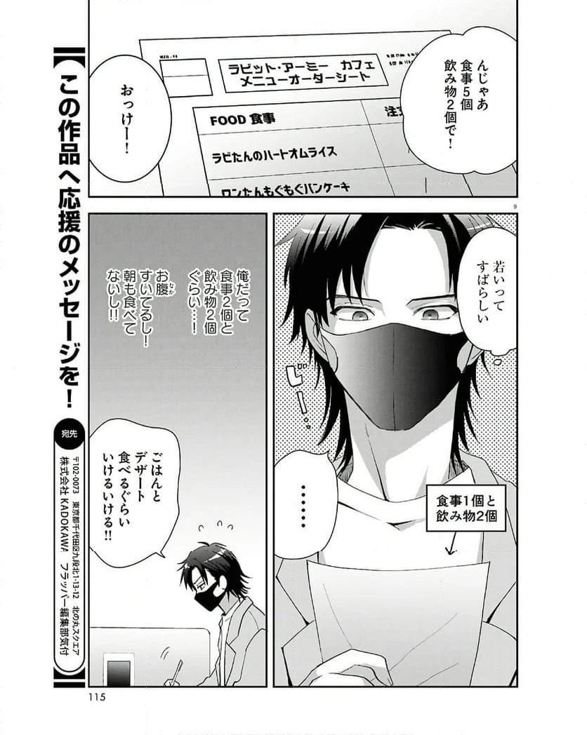 ページ 9 — 第2話