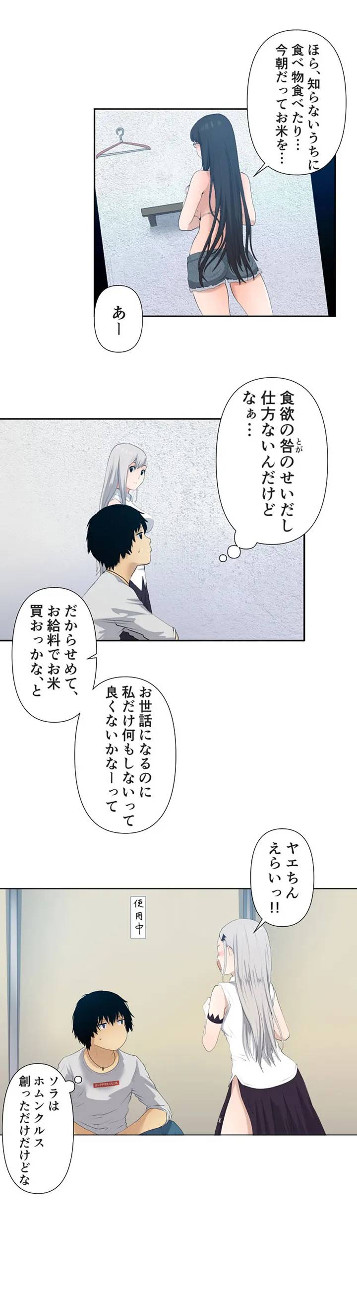 ページ 17 — 第6話