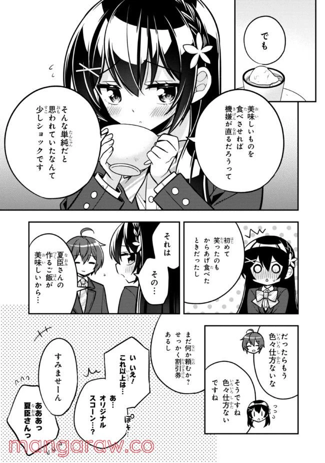 ページ 16 — 第6.2話