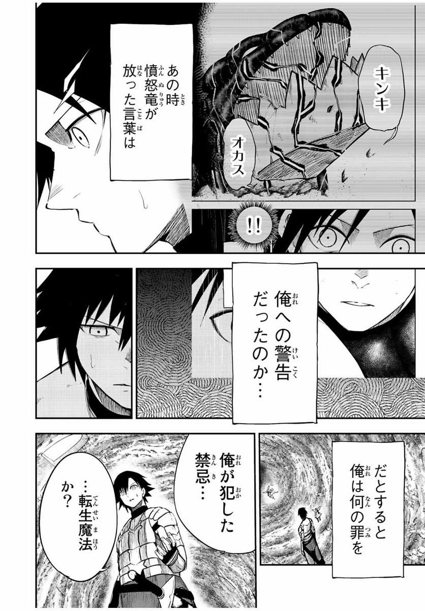 ページ 6 — 第72話