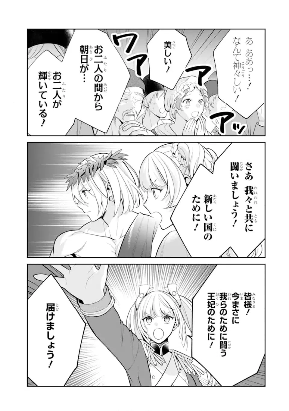 ページ 11 — 第10.2話