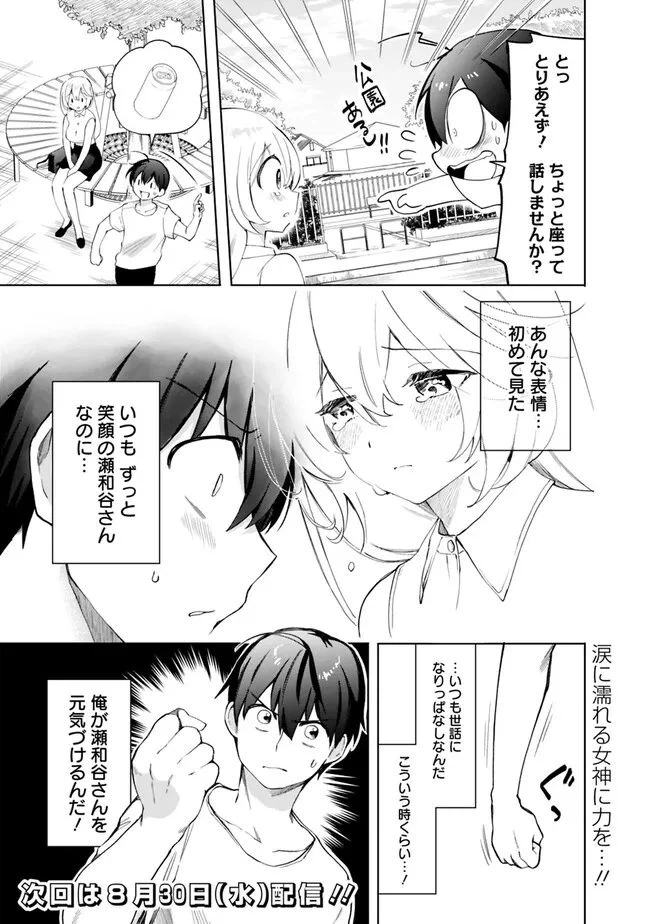 ページ 17 — 第11話