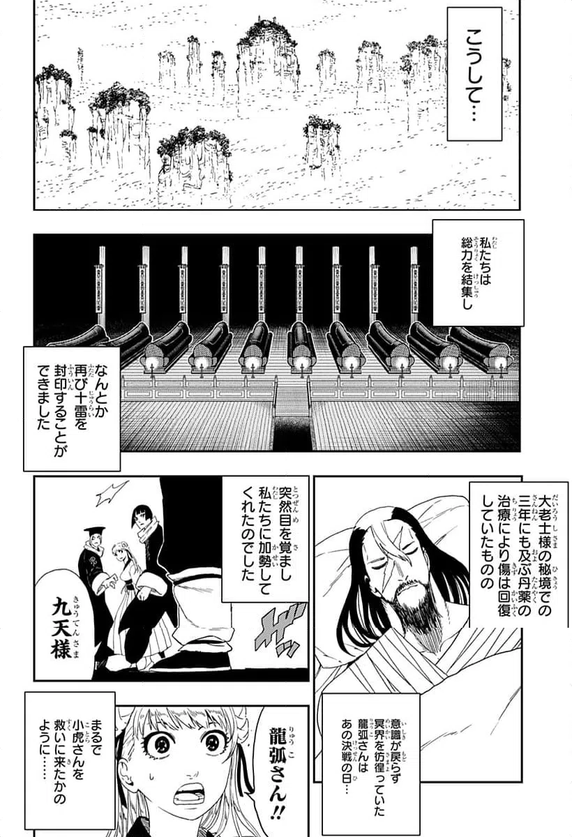 ページ 12 — 第34話