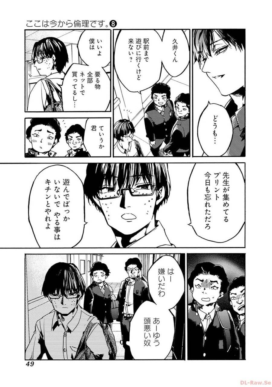 ページ 11 — 第38話
